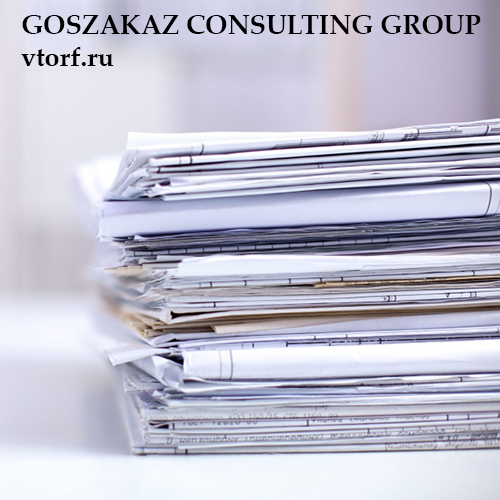 Документы для оформления банковской гарантии от GosZakaz CG в Раменском