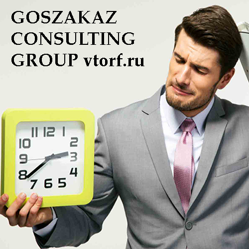 Срок получения банковской гарантии от GosZakaz CG в Раменском