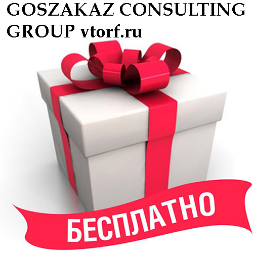 Бесплатное оформление банковской гарантии от GosZakaz CG в Раменском