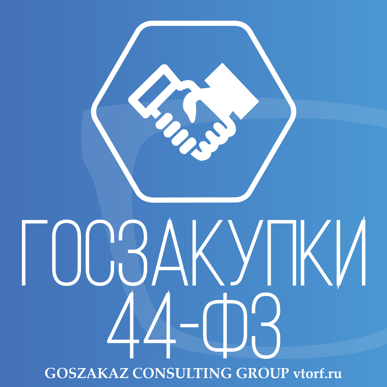 Банковская гарантия по 44-ФЗ от GosZakaz CG в Раменском
